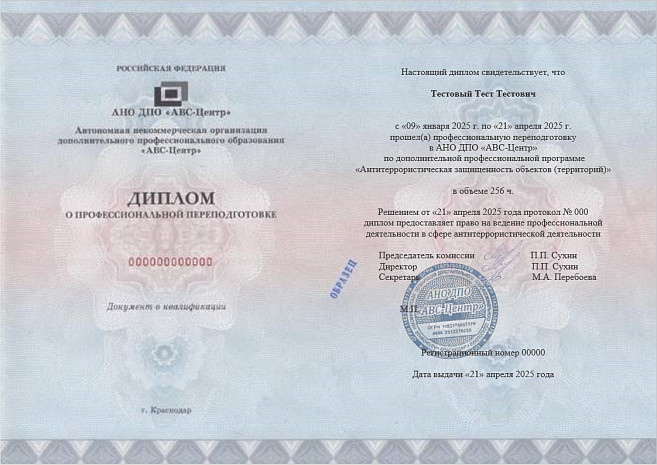 Антитеррористическая защищенность объектов (территорий). Обучение дистанционно